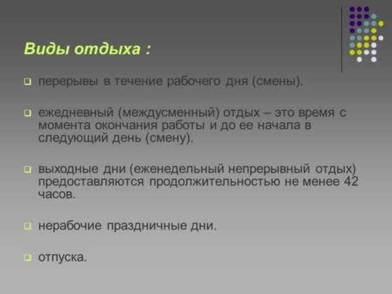 Особенности выхода из декретного отпуска