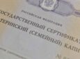 Условия получения и использования материнского капитала